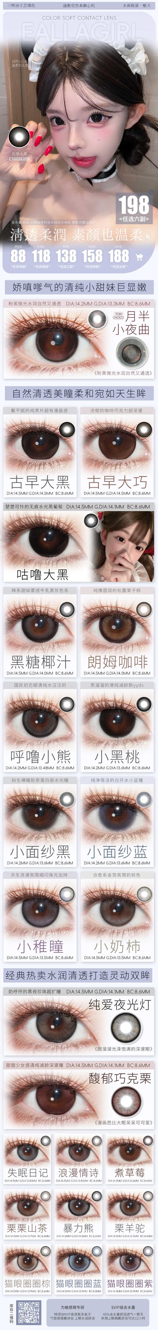 Eallagirl 年抛 活动合集【月半小夜曲/古早大黑/咕噜大黑/黑糖椰汁/朗姆咖啡/小黑桃/小面纱黑/小稚瞳/失眠日记/浪漫情诗/暴力熊/栗栗山茶/煮草莓/馥郁巧克栗】 商品图0