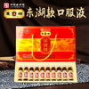 东湖保健醋口服液 10ml*10支*4盒 商品缩略图0