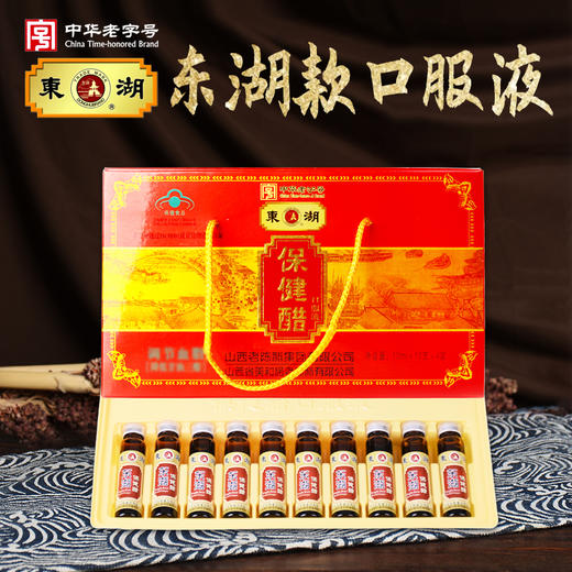 东湖保健醋口服液 10ml*10支*4盒 商品图0