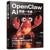OpenClaw AI助理一本通 商品缩略图1