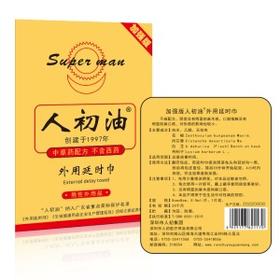 【人初油】集合链接 男用湿巾延时喷剂