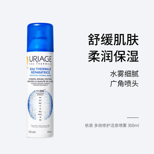 依泉多效修护活泉喷雾300ml  舒缓肌肤 爽肤水化妆水 商品图0