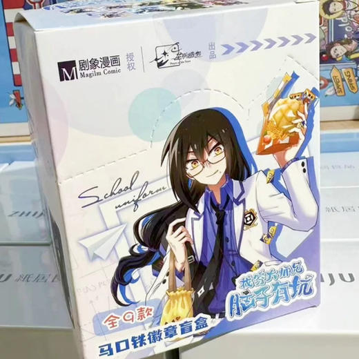 我家大师兄脑子有坑-校服系列徽章盲盒(1/9) 商品图0