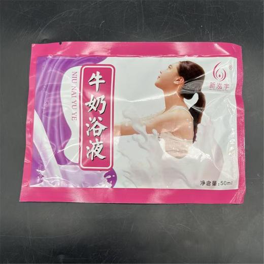 新泓宇-牛奶浴液（50ml*40袋）【泡澡药水、泡浴剂、沐浴剂、沐浴液】 商品图4