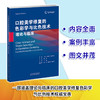 口腔美学修复的色彩学与比色技术：理论与临床 商品缩略图0