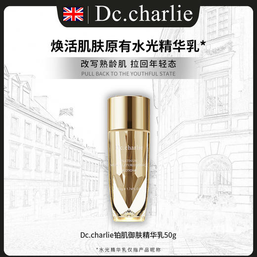 英国皇室原装进口 Dc.Charlie 金钻逆龄修复精粹水/逆龄修复精粹乳 水润光泽 轻薄好吸收 商品图5