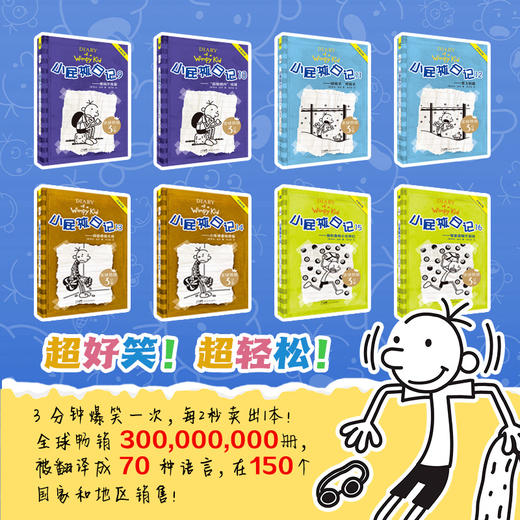 小屁孩日记系列 商品图3