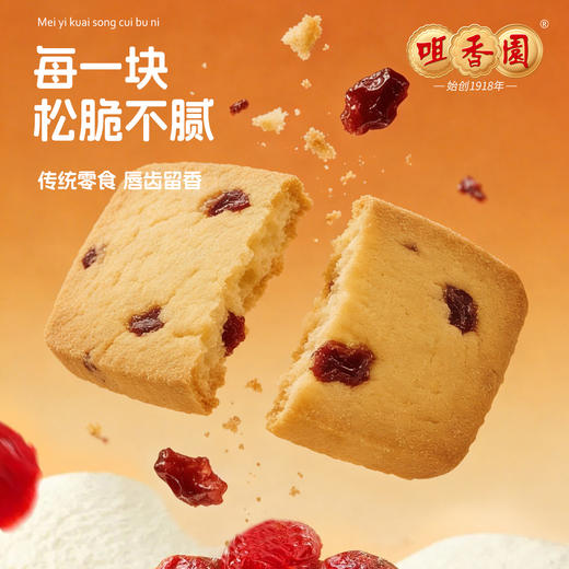【咀香园蔓越莓曲奇饼干】网红办公室零食下午茶点心 商品图3