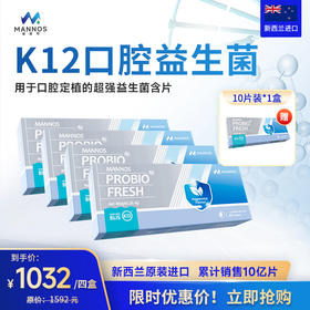 预售【板牙专属】新西兰MANNOS曼诺司口腔益生菌K12 4盒装【HZ】