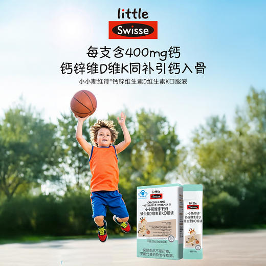 澳洲little Swisse小小斯维诗 儿童长颈鹿成长液体钙 30条/盒 商品图0