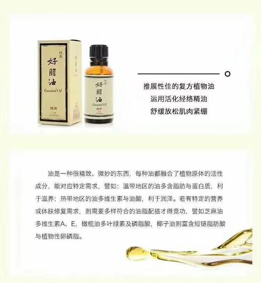 【订单实付低于299元，不发货】阿原  好朋油-肩颈30ML  9903060201-F 商品图2