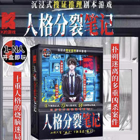 潮图人格分裂笔记