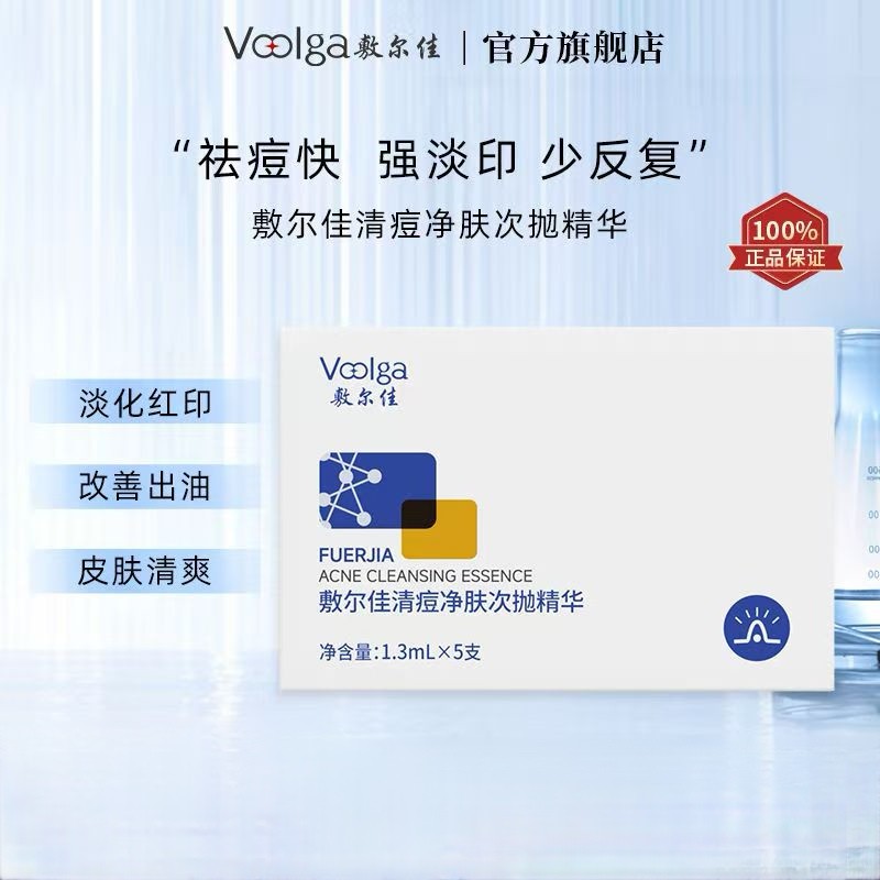 敷尔佳 清痘净肤次抛精华系列 面部温和祛痘控油
