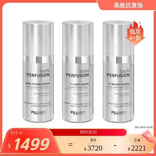 菲欧曼 点阵激光疗程：C光亮白精华+PS淡斑精华+HAB5精华 商品图0