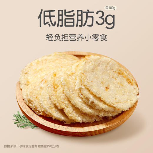 孕味食足烤鳕鱼片孕妇零食高蛋白营养休闲孕期食品小吃海鲜烤鱼片80g 商品图1