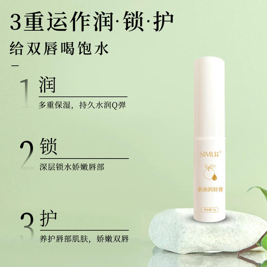 【滋润保湿❗缓解干燥】幕茶油唇膏女保湿滋润秋冬防干裂护唇膏补水保湿唇部精华润唇膏。xa 商品图3