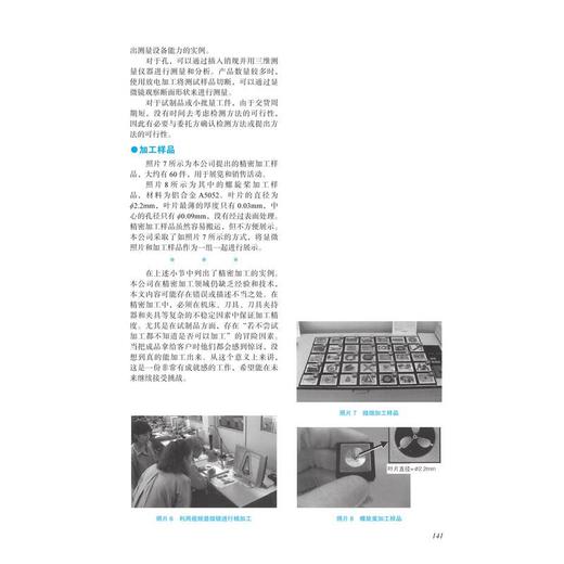 难切削材料及复杂形状的加工技巧 商品图4