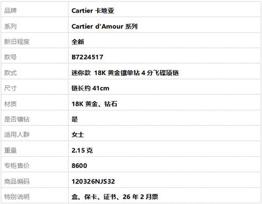 【全新】Cartier卡地亚Cartier卡地亚Cartier d'Amour系列B7224517迷你款 18K黄金镶单钻4分飞碟项链女士120326NJS32 商品图8