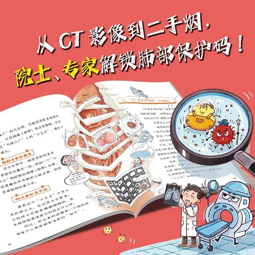 全攻略！我不要肺结节 适读6-12岁亲子共读 商品图2
