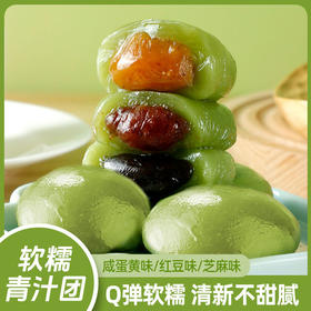 【Q弹软糯❗清新不甜腻】艾草青团糯叽叽蛋黄肉松味糯米糍粑清明粿糕点心零食小吃休闲食品。rh