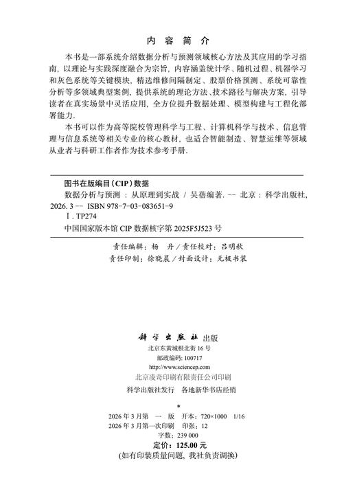 数据分析与预测：从原理到实战 商品图2