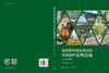 全国基本建设考古和文物保护案例选编（2025年度） 商品缩略图3