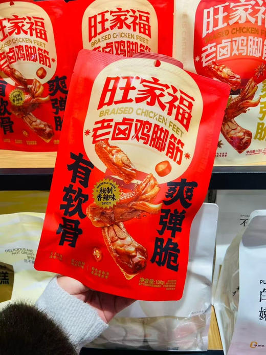 卤得超级入味，筋道Q弹，咬一口直接爆汁！💥
旺家福鸡脚筋到货～一吃一个不吱声 商品图9
