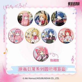 孤独摇滚-原画日常系列圆吧唧盲盒第一弹<5入>零售15