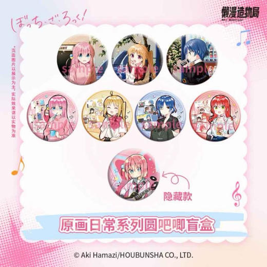 孤独摇滚-原画日常系列圆吧唧盲盒第一弹<5入>零售15 商品图0