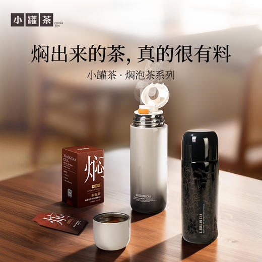 [组合任选]小罐茶 焖泡系列/陈皮普洱/黑乌龙/寿眉茶    自饮好喝 男士焖泡系列【现货】 商品图2