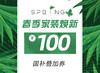100元代金券(春季焕新） 商品缩略图0