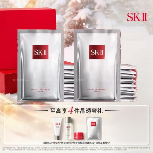 【1F】SK-II前男友面膜10片*2套装 商品图0
