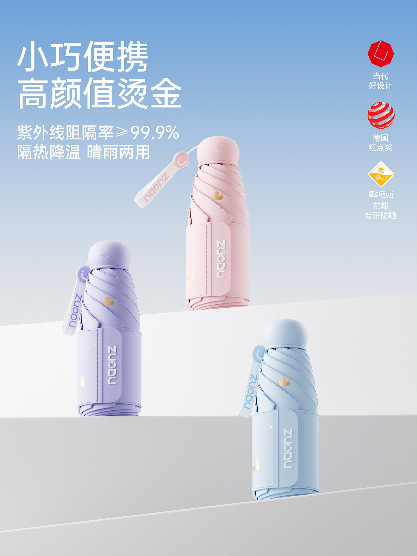 左都 新款烫金爱心遮阳伞