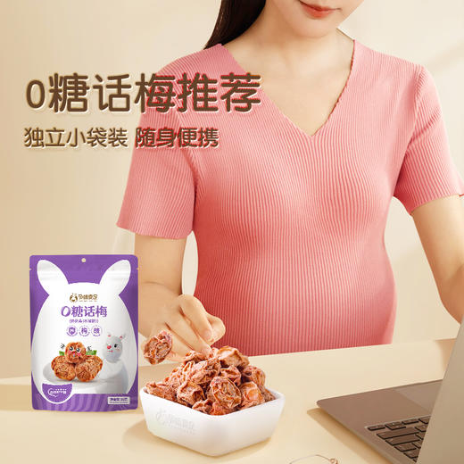 【品牌自营】孕味食足0糖话梅缓解孕吐开胃解腻小零食 话梅80g/袋 商品图3