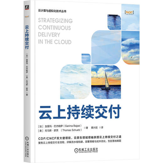 云上持续交付 商品图0