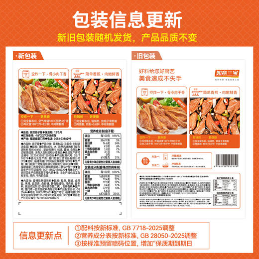 如意三宝 孜然扇子骨250g/盒（盒ma同款） 商品图1