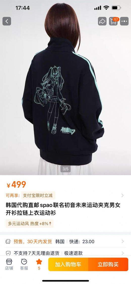 去韩国的订单，sp* x 初音未来 联名合作款原d，男女同款，运动 学院风 夹克 外套～ 商品图2
