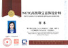 NGTC高级珠宝首饰设计师 商品缩略图0
