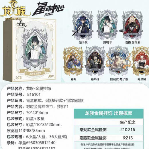 龙族-金属挂饰（整盒） 商品图0