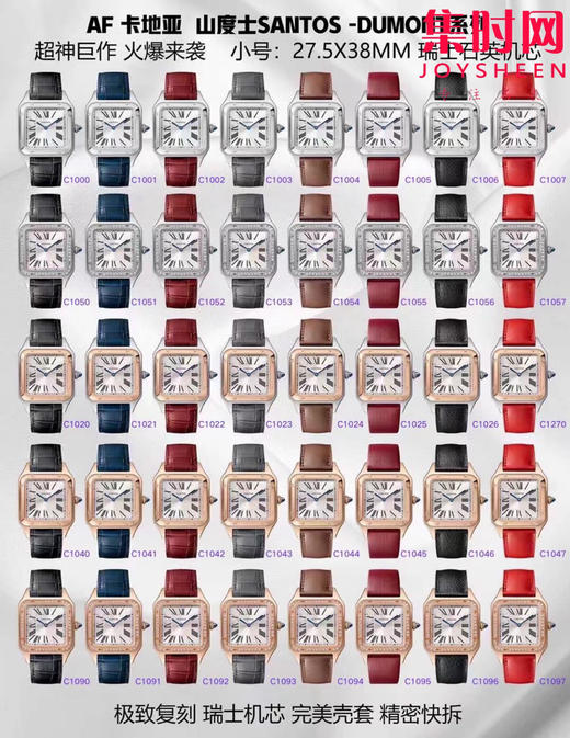 AF卡地亚山度士全家福 商品图9