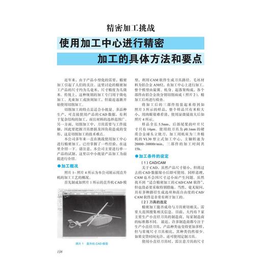 难切削材料及复杂形状的加工技巧 商品图1