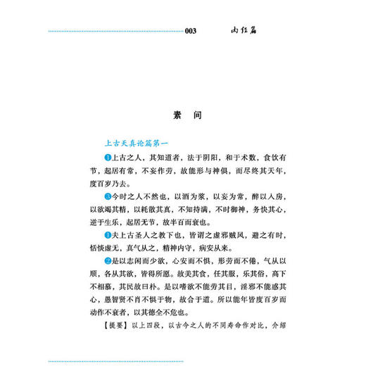 中医药经典能力等级考试指南 谷晓红 中医药经典能力等级考试指导用书 内经篇 伤寒论篇 金匮要略篇 温病学篇 中国中医药出版社 商品图4