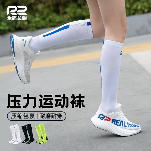 R2专业马拉松压缩长袜竞速压力长筒袜男女跑步袜户外运动透气速干 商品图0