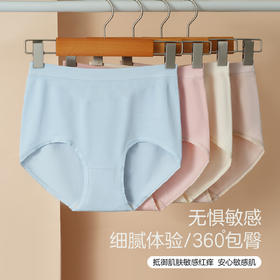 20976#新色高腰女士莫代尔内裤抗菌中腰透气无痕3条装均码