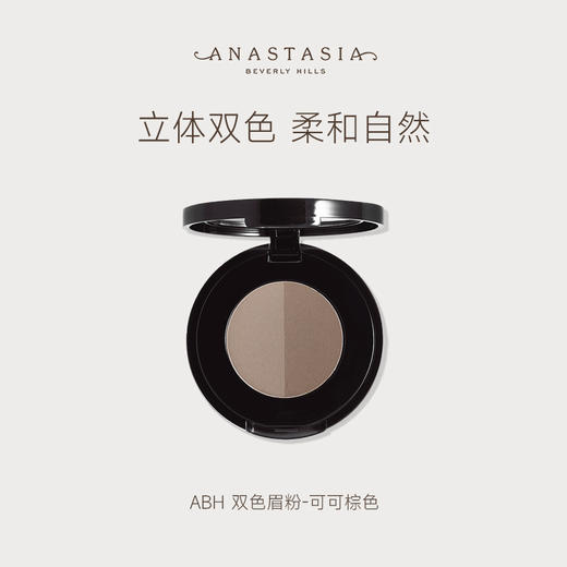【豆豆】ANASTASIA BEVERLY HILLS双色眉粉 商品图2