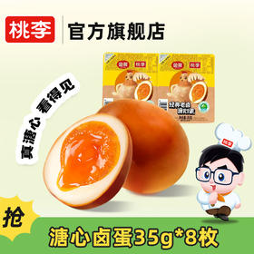 【桃李面包】溏心卤蛋FX