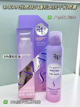 优赞-持久蓬松免洗干发喷雾200ml
