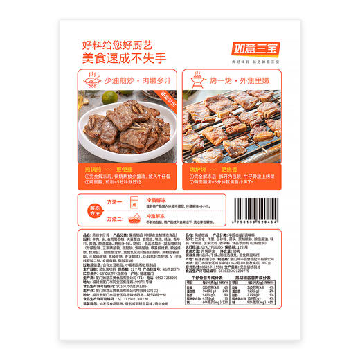 如意三宝 黑椒牛仔骨280g/盒（盒ma同款） 商品图1