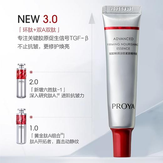 【珀莱雅3.0红宝石精华】更强功效 突破新高度4周淡化8大纹路（15ml*2） 商品图1