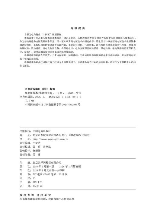 高电压技术（第五版） 商品图3